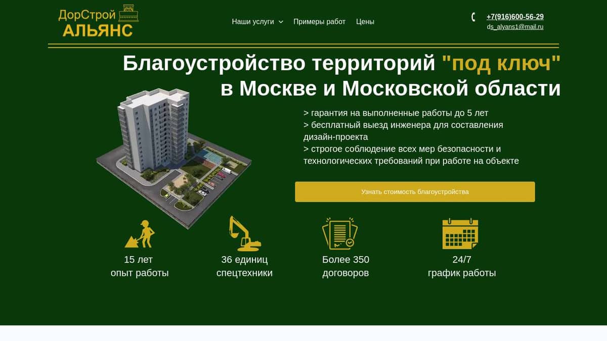 Благоустройство в Москве и Московской области 